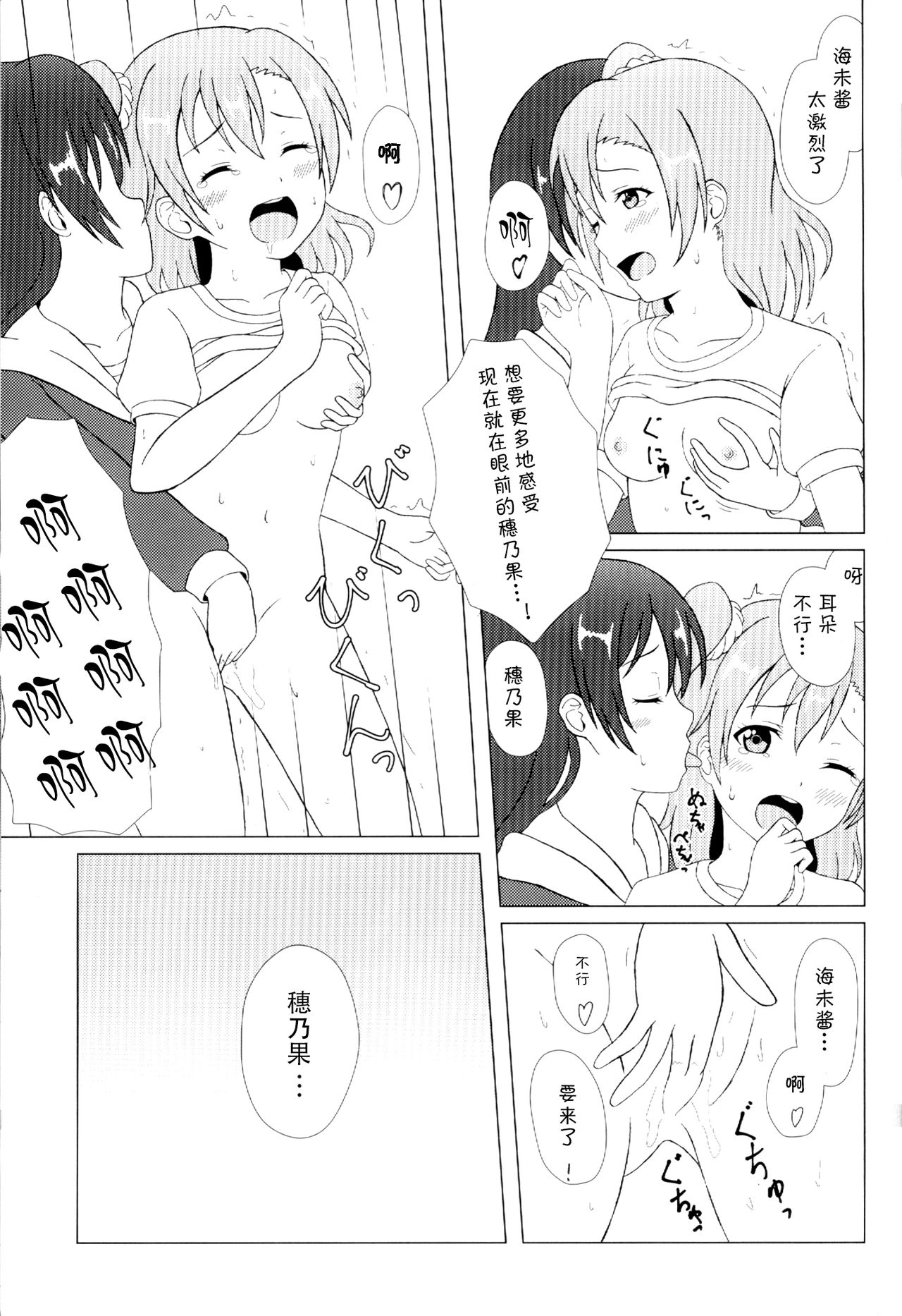 (C92) [64bit Spectrum (Kisaragi Neon)] Angelic My Angel (Love Live!) [Chinese] page 18 full