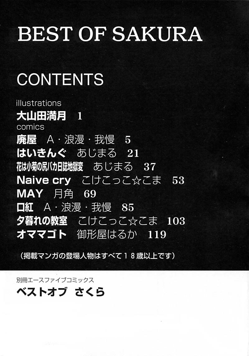 Anthology - Best of Sakura page 131 full