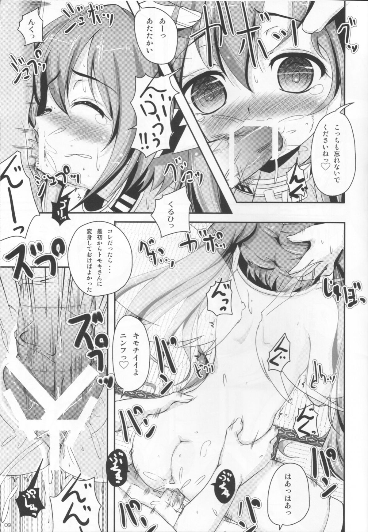 (C80) [Yukagen Ikaga? (Tenyuu)] Nymph to chuchu!3 (Sora no Otoshimono) page 10 full