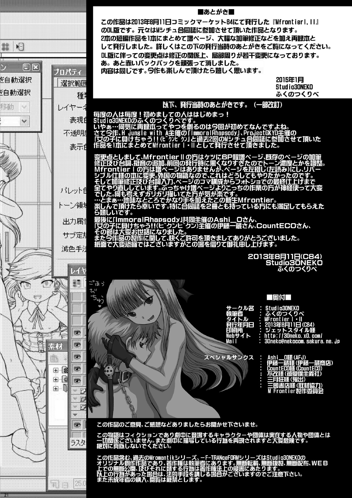 [Studio30NEKO (Fukunotsukuribe)] Mfrontier I.II [Digital] page 21 full