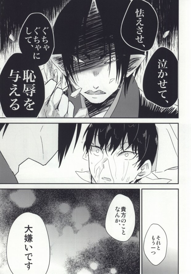 [DUMMY.N (Nemusugi Ruko)] Yume mo Noroi mo Okotowari (Hoozuki no Reitetsu) page 37 full