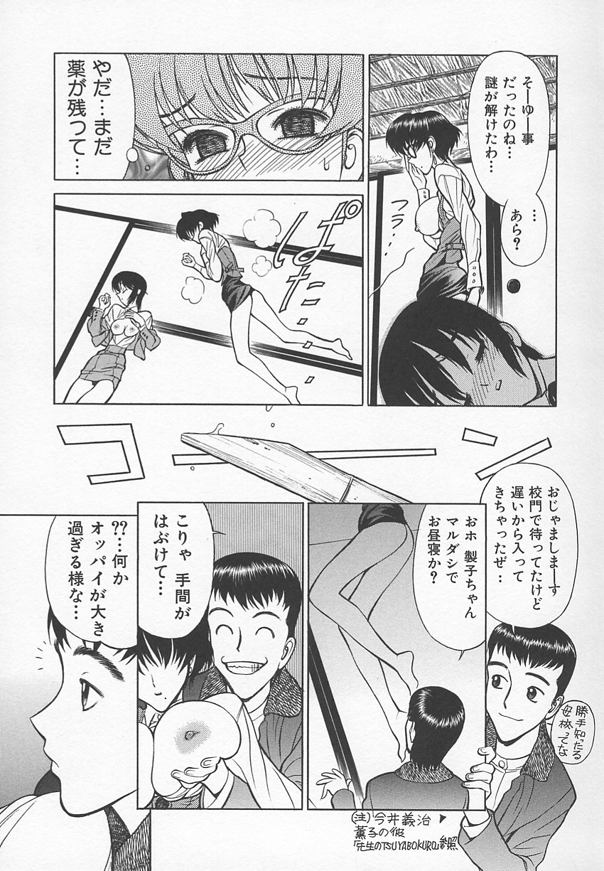 [Shimizu Kiyoshi] Sensei no Tsuyabokuro 1 page 70 full