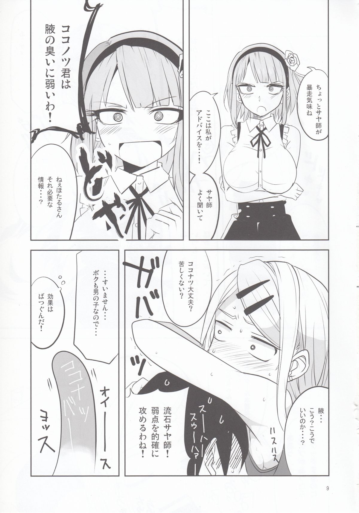 [BlueMage (Aoi Manabu)] Dagashi Chichi 4 (Dagashi Kashi) [2016-01-09] page 10 full