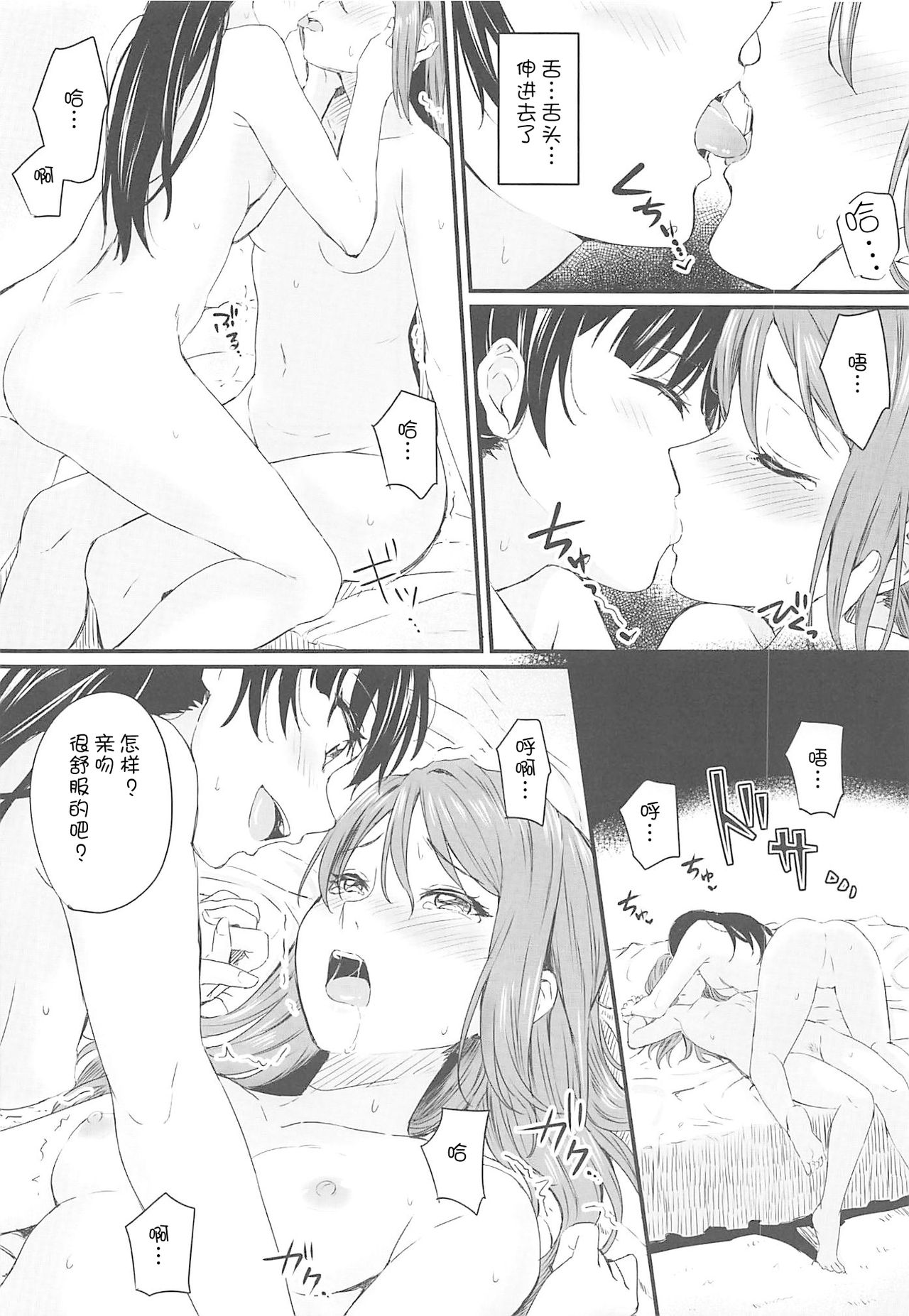 (Itsuka Mita Koi no Yume 3) [Kitaku Jikan (Kitaku)] INSTANT LOVE STORY (Love Live! Sunshine!!) [Chinese] [WTM直接汉化] page 10 full