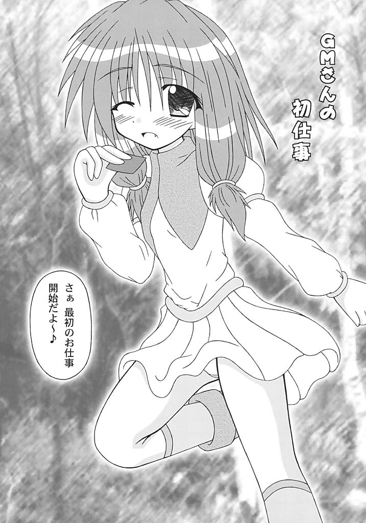 (C64) [I'm (Nagana Sayui)] GM-san no Hatsu Shigoto (Ragnarok Online) page 3 full