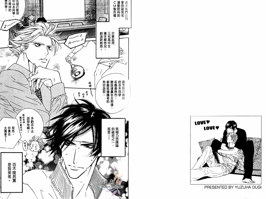 [Ougi Yuzuha] BROTHER | 愛戀大無限 1 [Chinese] page 54 full