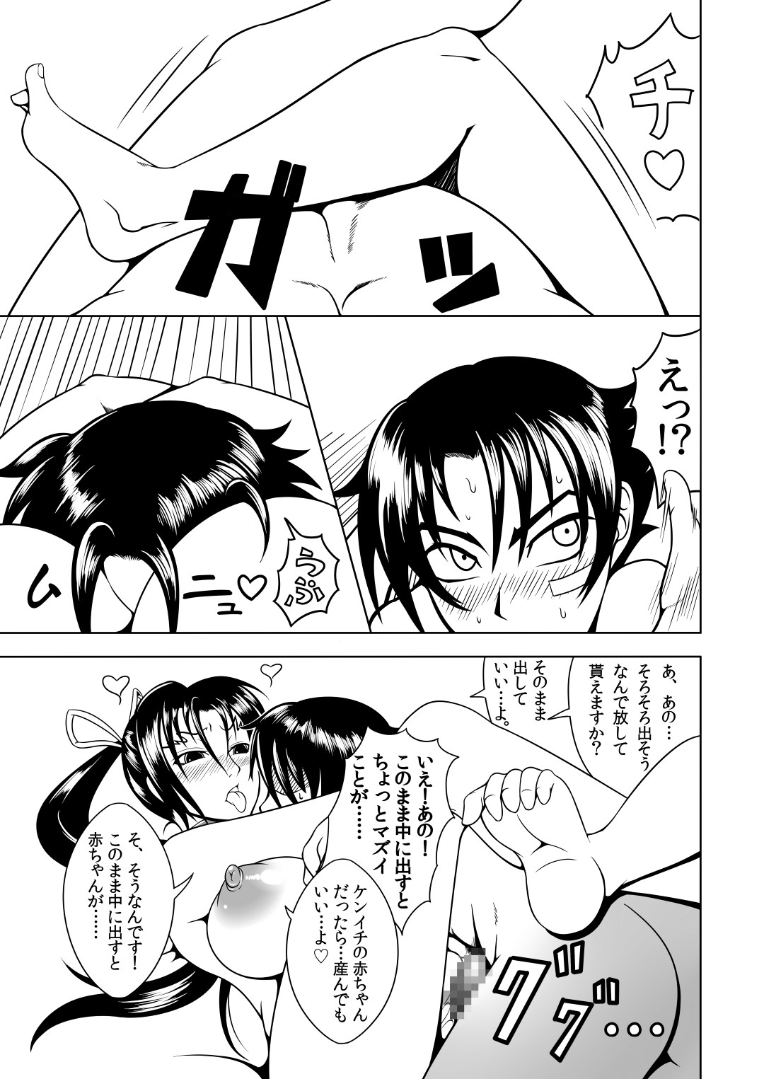 (C84) [Fishneak (KuroFn)] History's Strongest Bitch (History's Strongest Disciple Kenichi) page 39 full