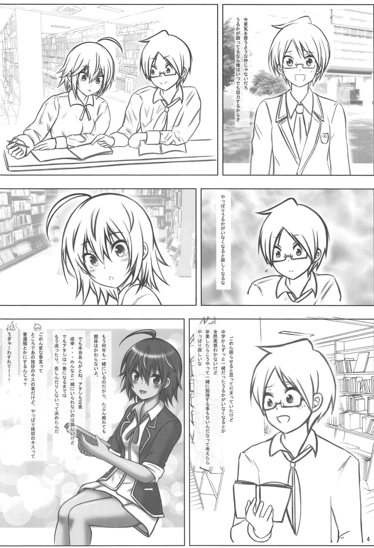 (C95) [Chinjuu Mufy (Oonita Hiroyuki, Nishino Tama)] Uruka After (Bokutachi wa Benkyou ga Dekinai) page 3 full