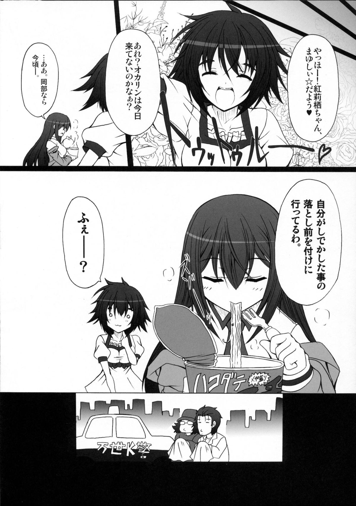 (C80) [AMAGI AN IRONWORKS (Ebisu)] HOBBY'S BLOCK!! 14 Kairaku Tousaku no Ecstasy (Steins;Gate) page 30 full