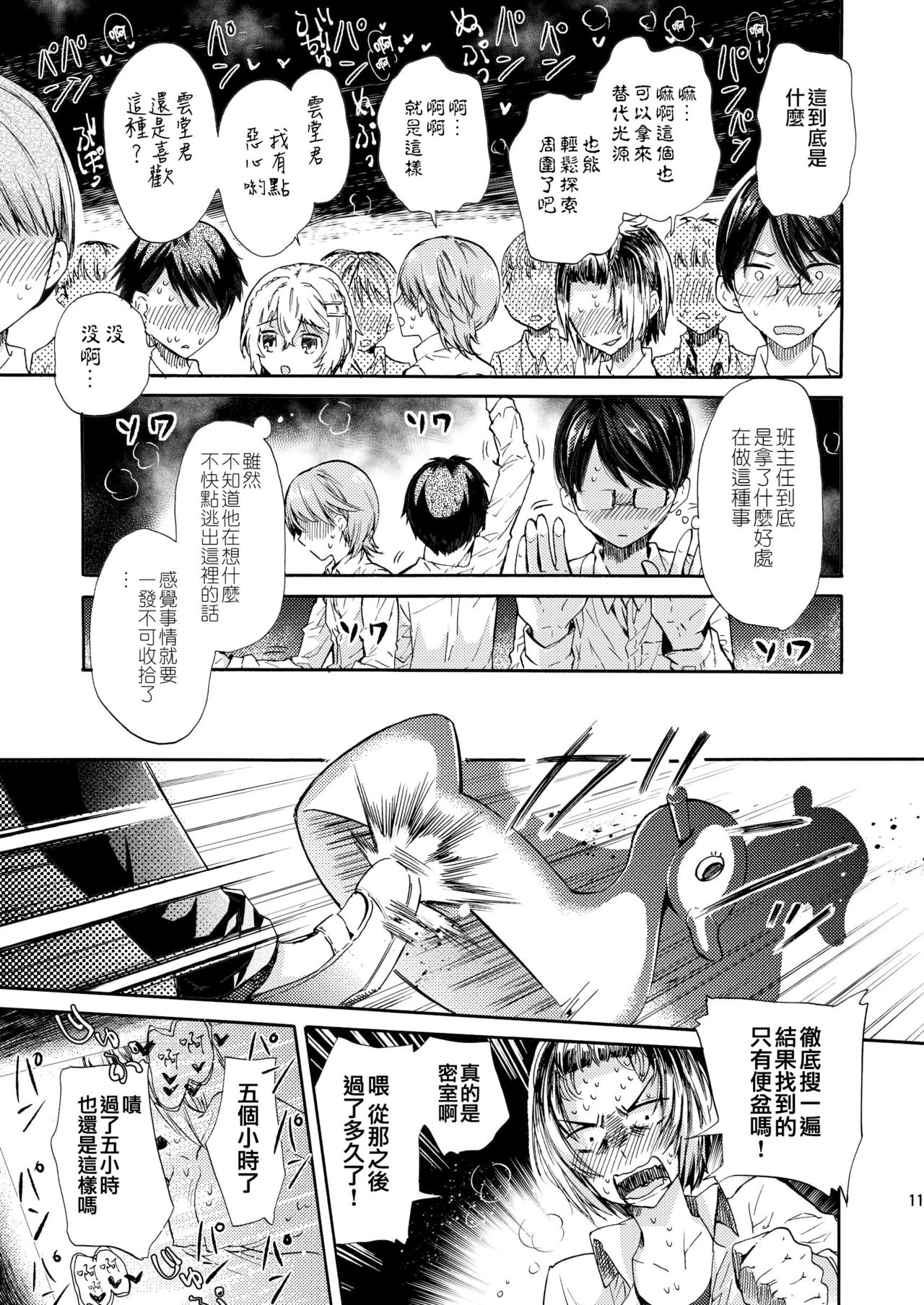 (C84) [Sakusaku Kangen Noushuku (Matashita Kintama)] Misshitsu Kankin AV Tarenagashi [Chinese] [瑞树汉化组] page 11 full