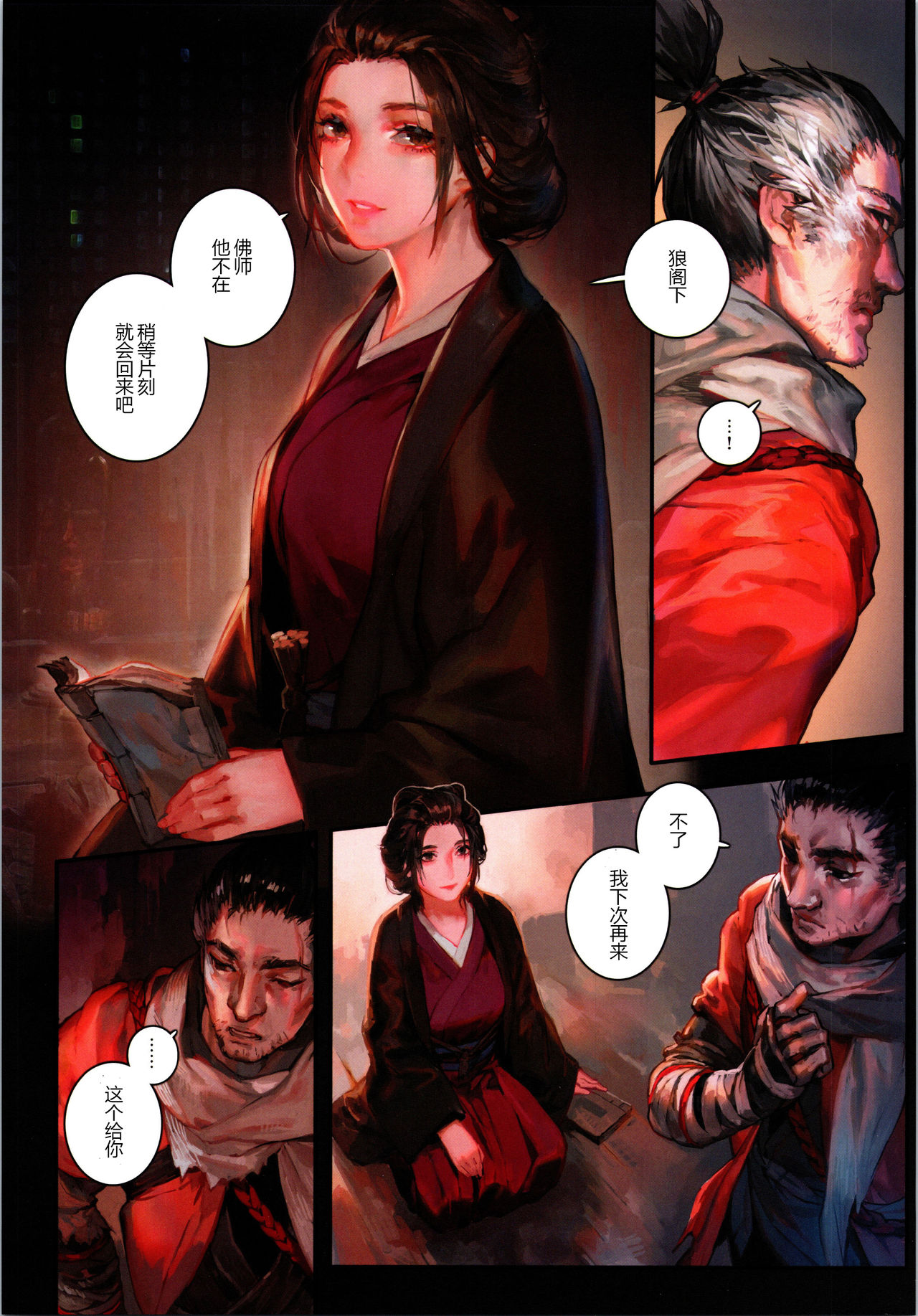 (C96) [Aoin no Junreibi (Aoin)] Sake to Kusuri - Alcohol & Drug (Sekiro: Shadows Die Twice)[chinese][Mushi虫汉化组] page 4 full