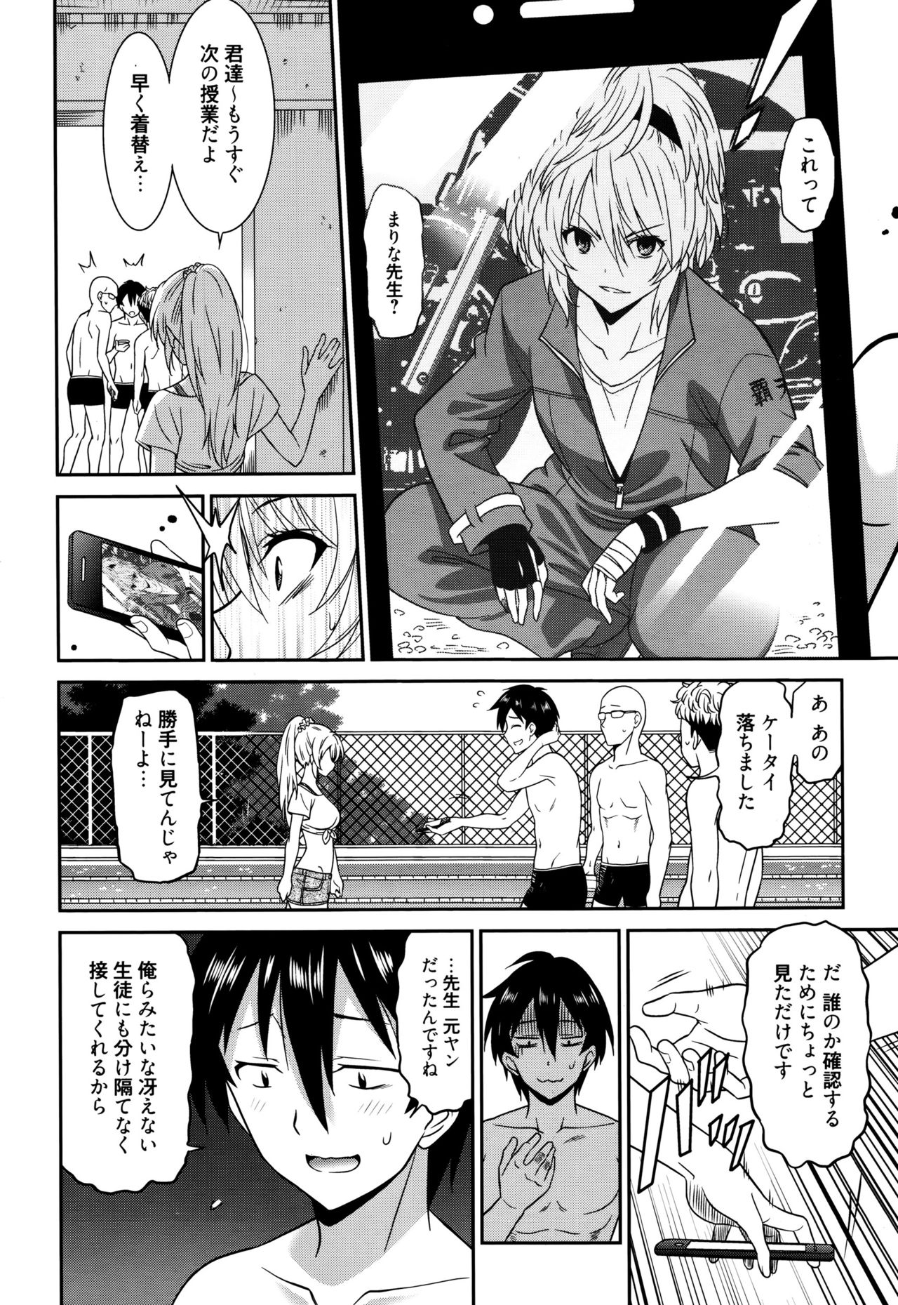 [Otono Natsu] Hataraku Onnanoko -Onnakyoushi Hen 1~3- page 4 full