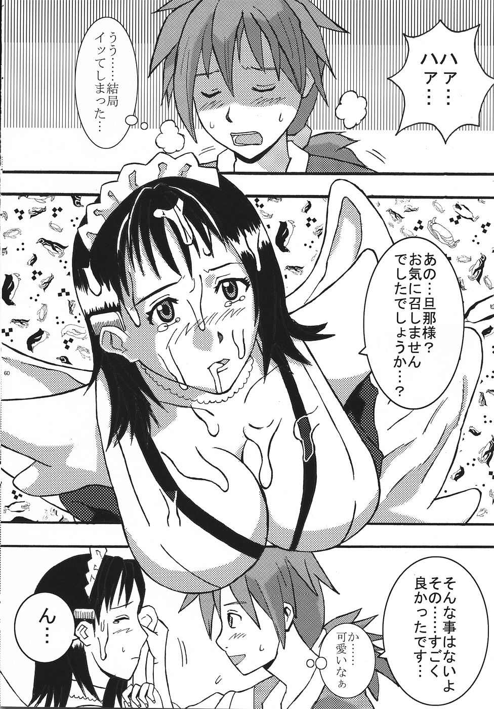 [St. Rio] Maid no Douzan (Samurai Spirits / Samurai Shodown) page 61 full