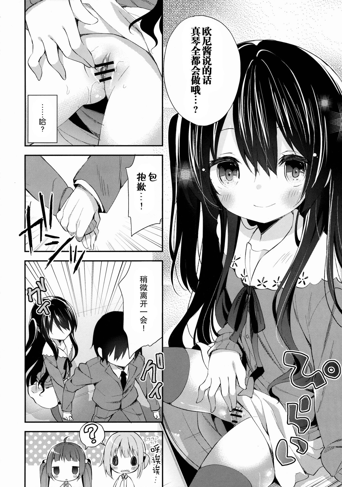 (C88) [Cocoa Holic (Yuizaki Kazuya)] Tamasaka Makoto no Naka no Oku (Tokyo 7th Sisters) [Chinese] [CE家族社] page 6 full