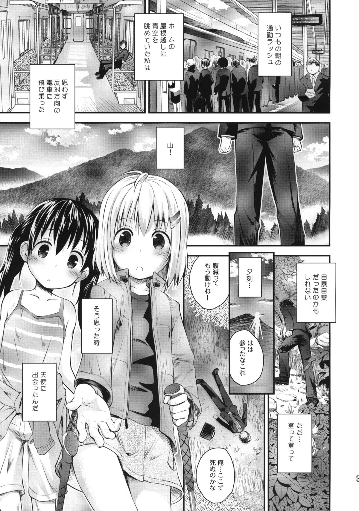 (C87) [Jido-Hikki (Kokekokko Coma)] Soko ni Yama-girl ga Arukara. (Yama no Susume) page 2 full