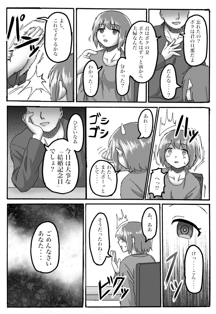 [おうつち] TS Saimin no Hanashi page 11 full