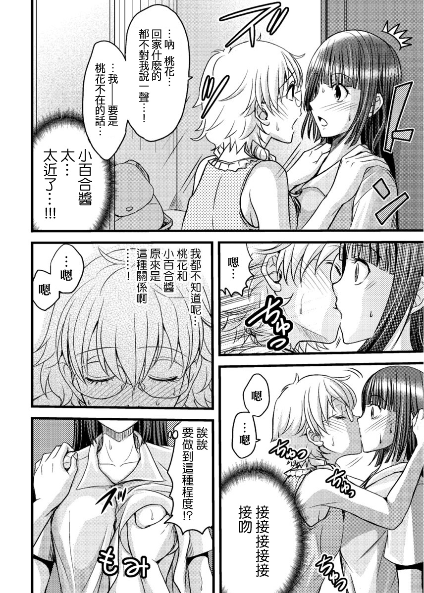 [Amane Shirou] Mess no mizo siru Sekai Ch. 2 [Chinese] [祐希堂漢化組] page 9 full