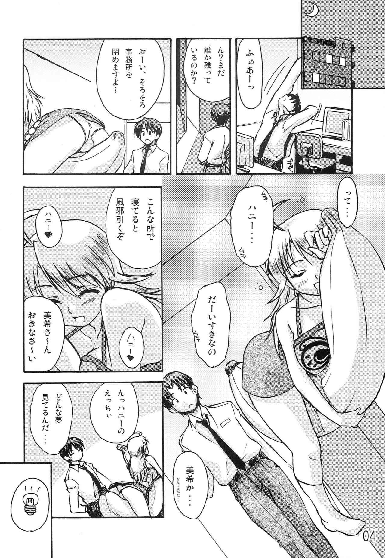 (C74) [eau-Rouge (Rikumoto Yoshiyuki)] Dancing Idol (THE iDOLM@STER) page 3 full