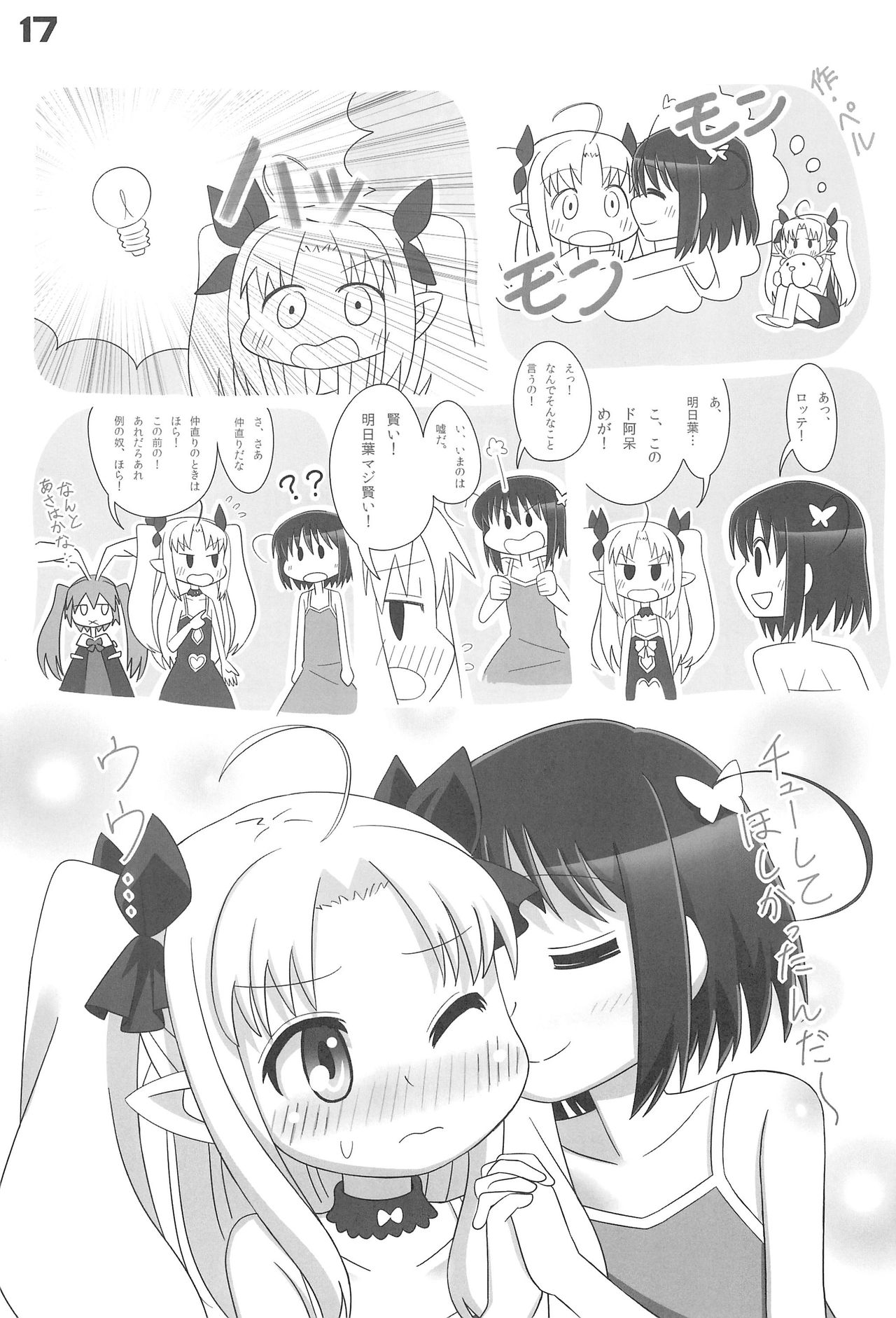 (Puniket 23) [Gururido (Ikuwiron)] Chuu Chuu Rocket! (Lotte no Omocha!) page 17 full