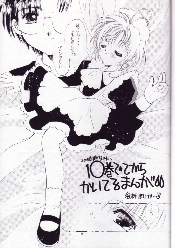 (C57) [J.P.S. of Black Beauty] Sakura no Hazukashii Hon da mon! (Card Captor Sakura) page 14 full