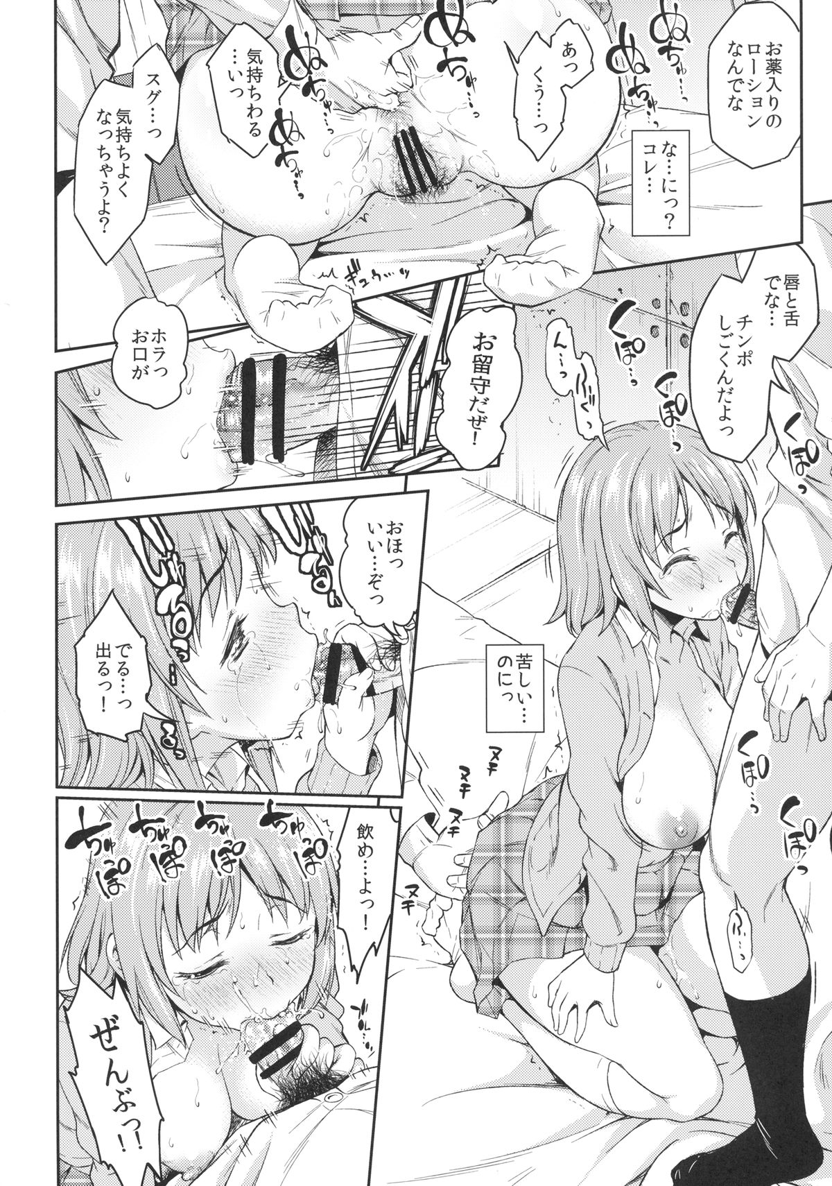 [Handsome Aniki (Asuhiro)] Mimura Kanako Namadori Rape (THE IDOLM@STER CINDERELLA GIRLS) [Digital] page 17 full