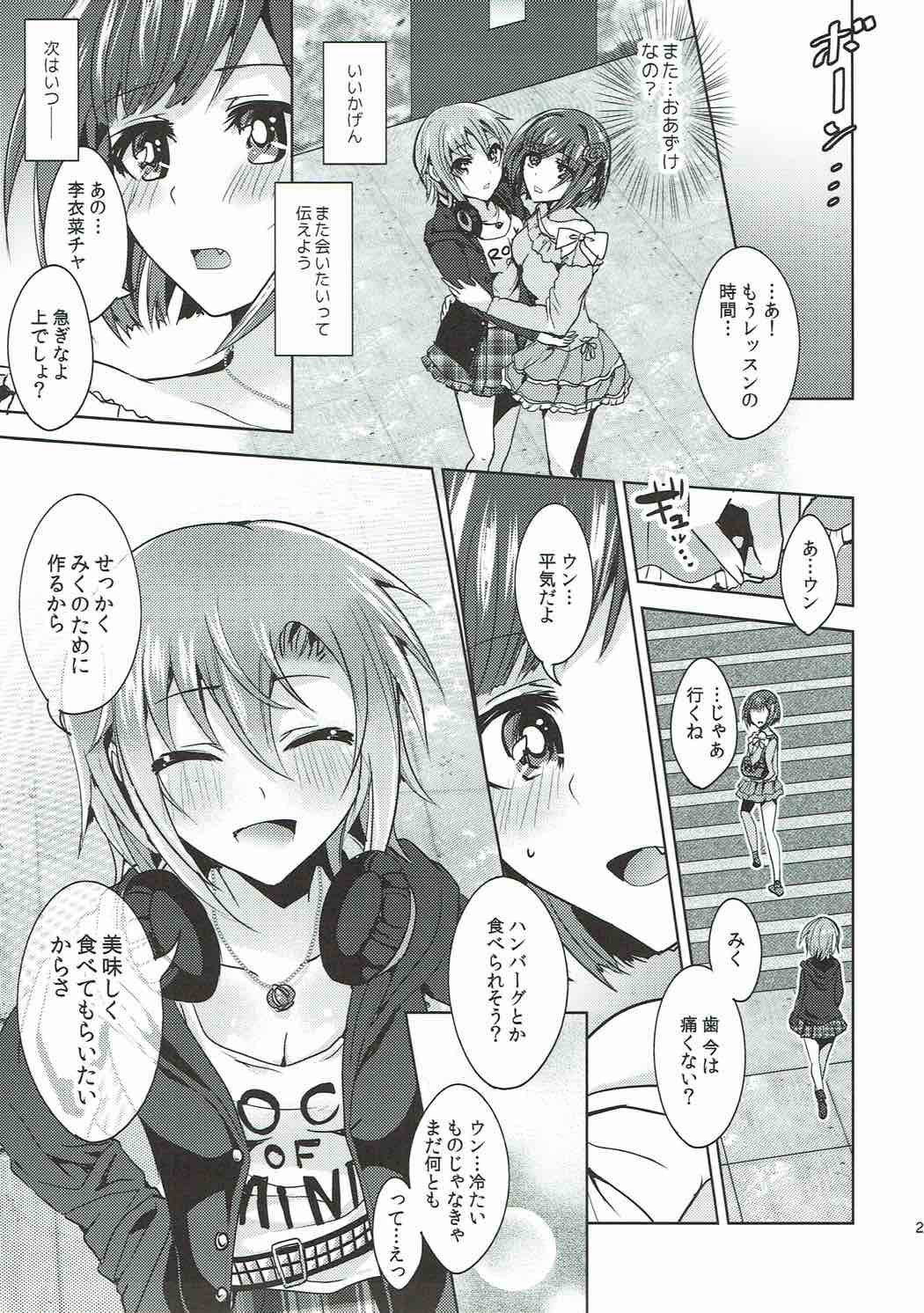 (C92) [Rayroh (Suzuse)] Mint Candy Syndrome (THE IDOLM@STER CINDERELLA GIRLS) page 24 full