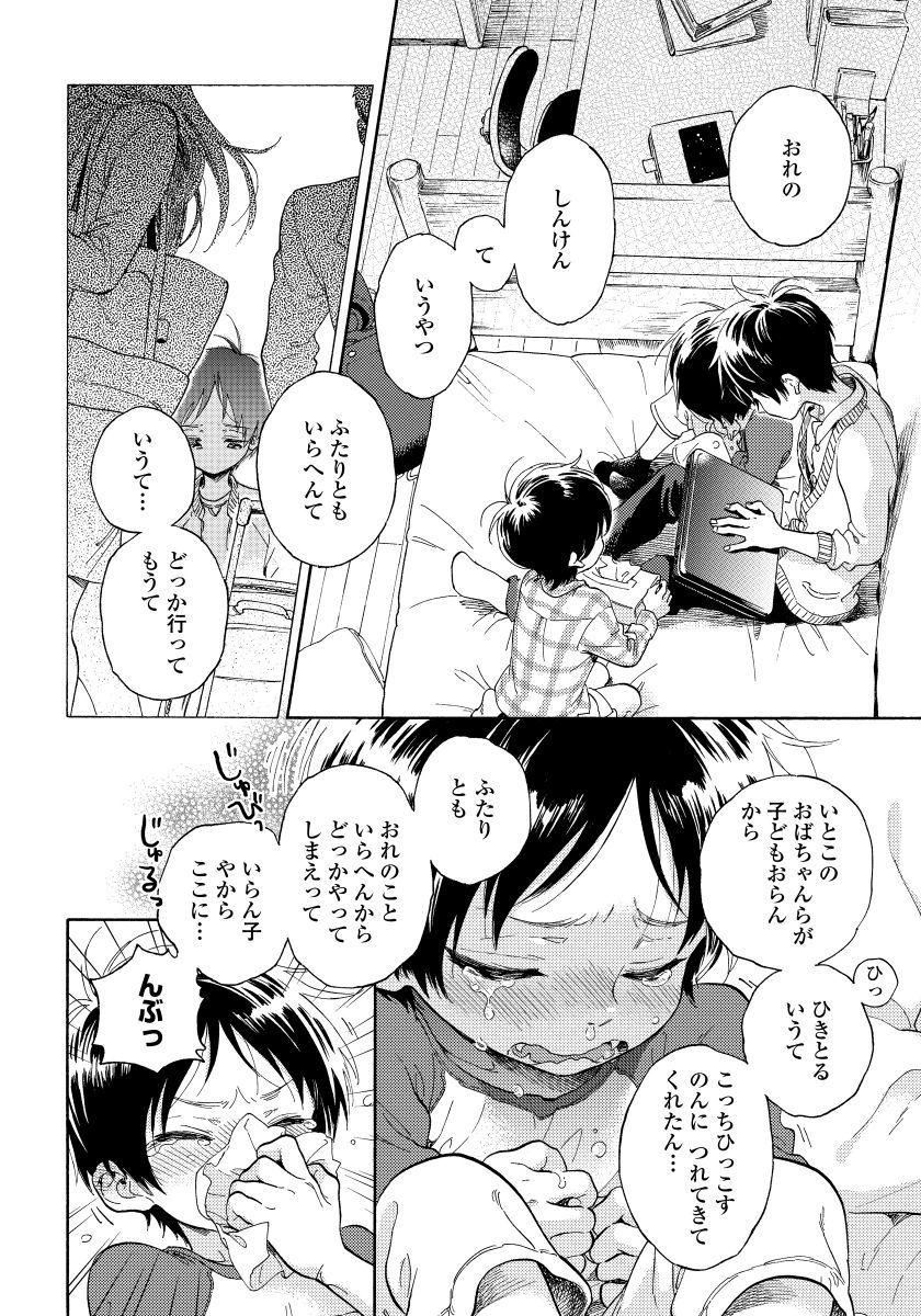 [Arai Yoshimi] Yupiteru Ni Onegai page 60 full