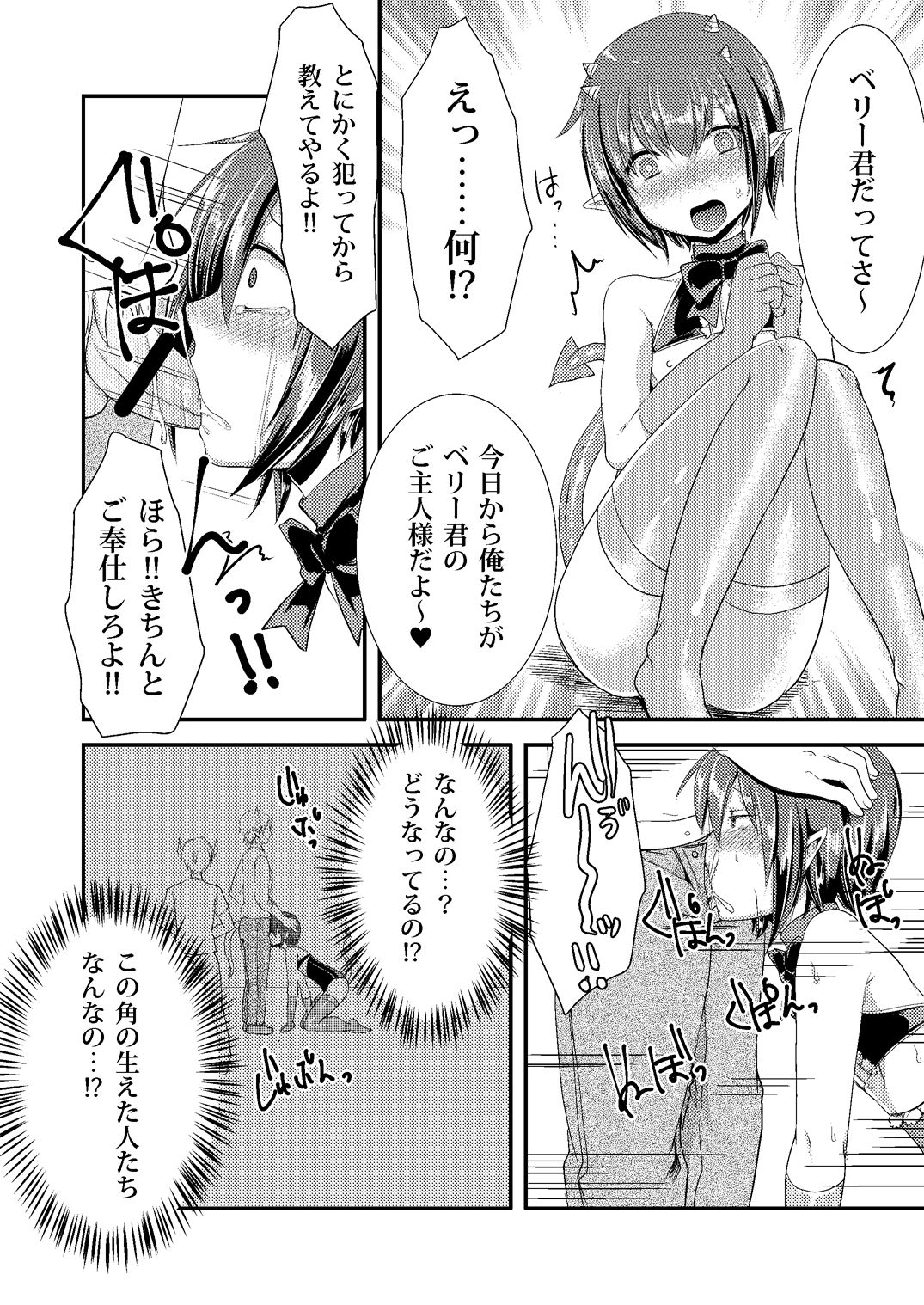 [Morimori Runrun (ManbooRerere)] Berry Devily ~Kakusei Inma Hen~ [Digital] page 12 full