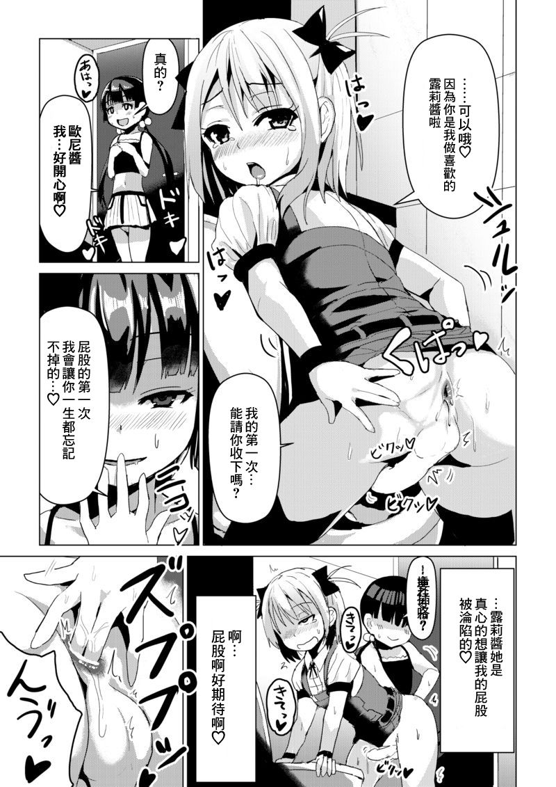 [Higax (Higa)] Otokonoko ga Joshi Toile de Oshiri Iki suru Manga [Chinese] [零食汉化组] page 9 full