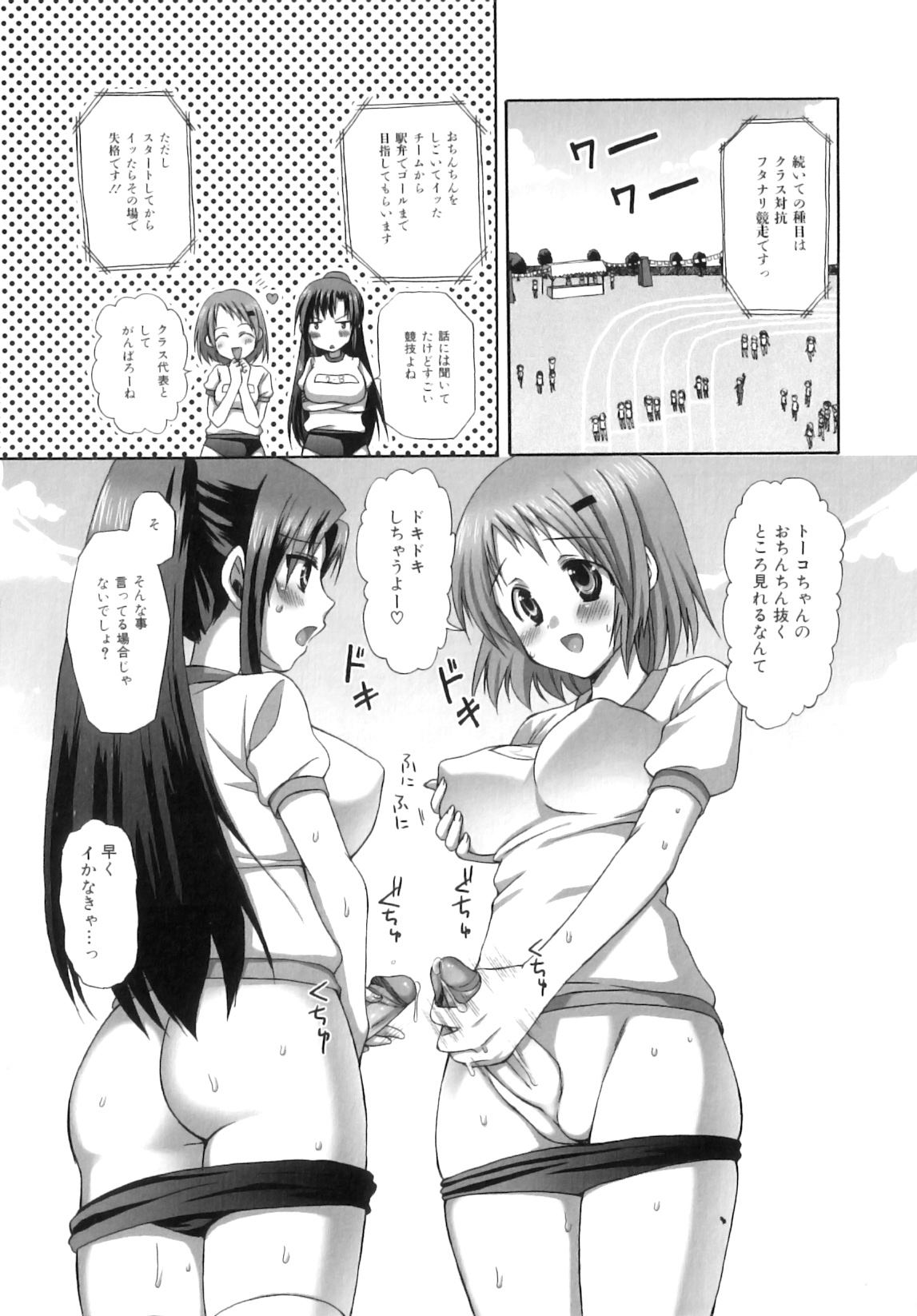 [Ayakawa Riku] Futanari Parfait ~ Parfait Androgynie~ page 38 full