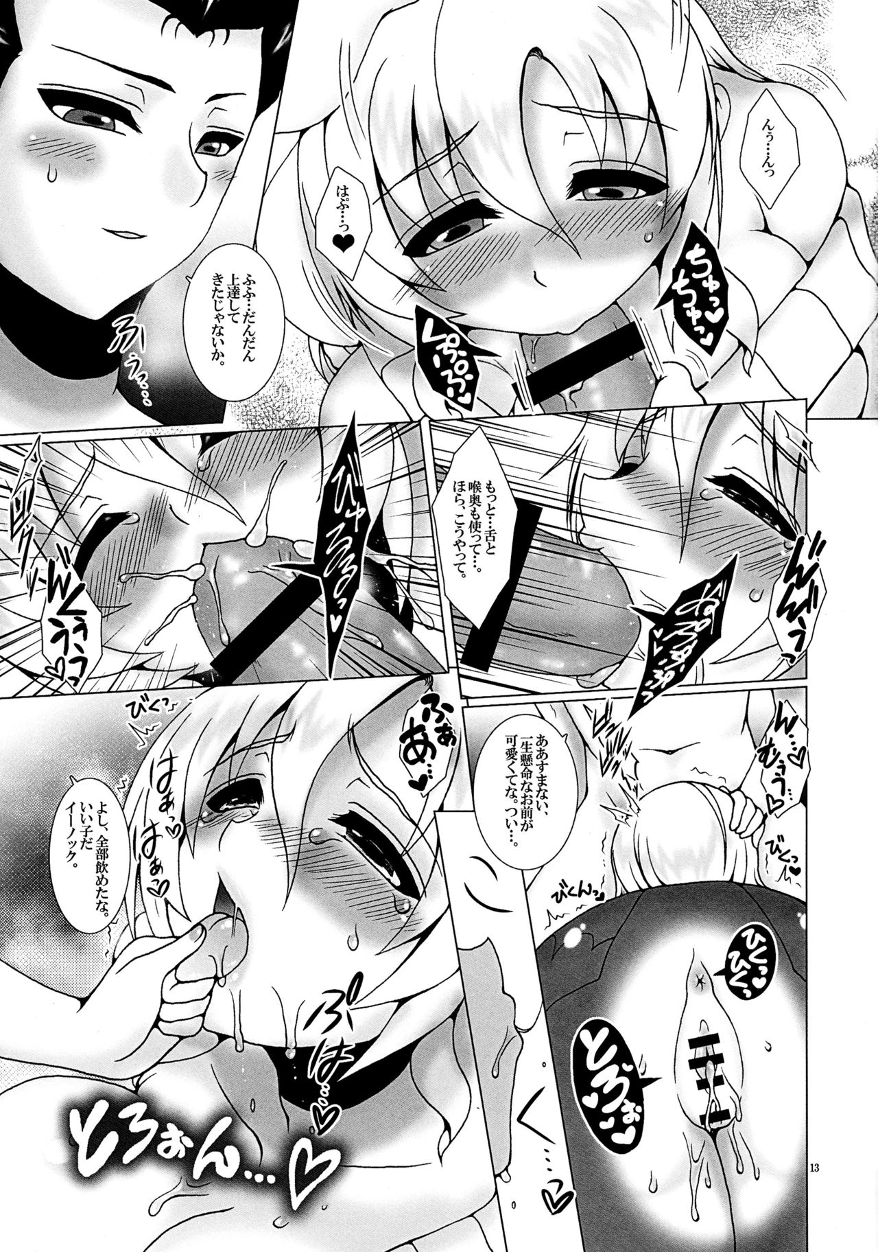 (Daijoubu da, Mondai Nai. 16) [Daifuku (Shouki)] Oaji wa Ikaga? (El Shaddai) page 13 full