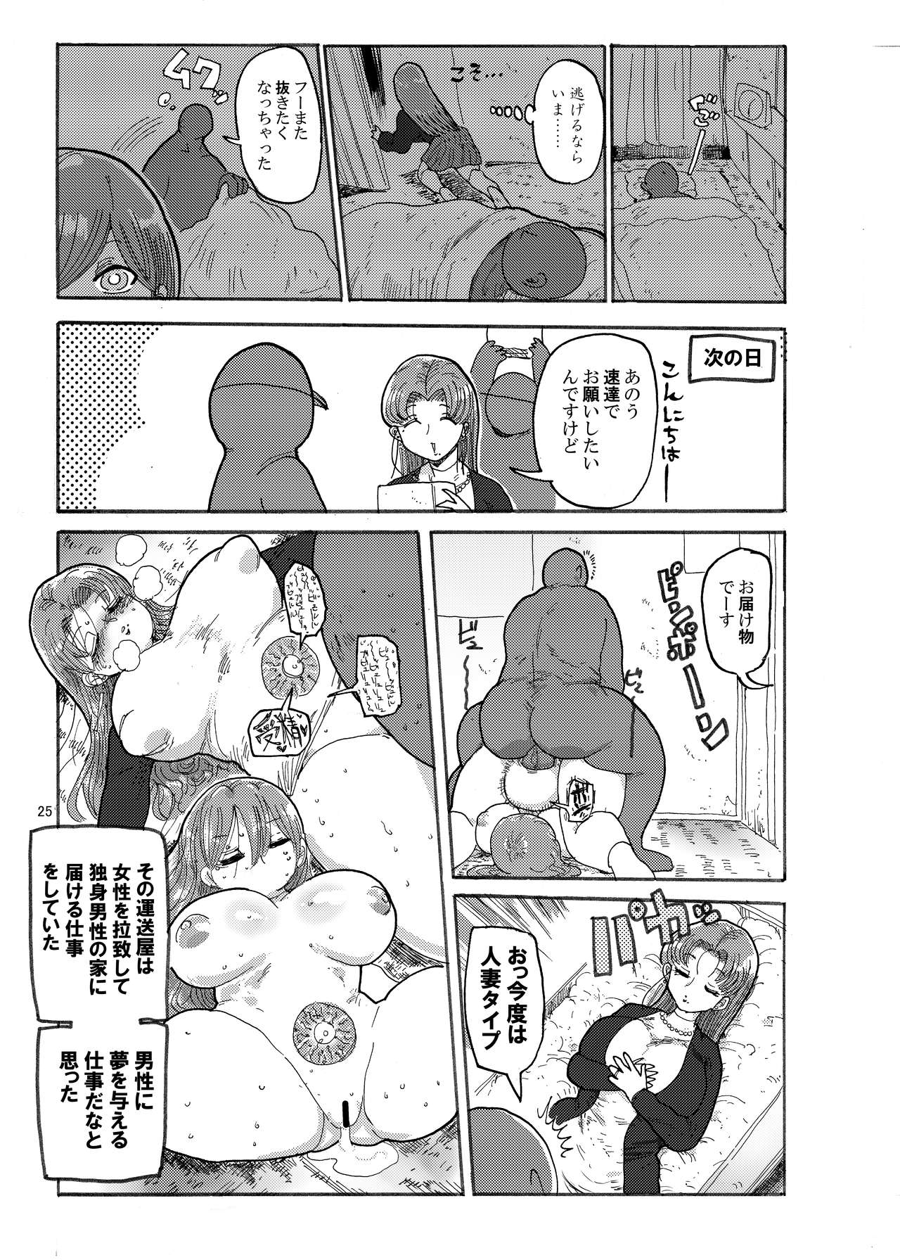 [CRAFT (Kiliu)] Fuyu ni mo Nandemo Chousa Shoujo no Doujinshi ga Deta? Wakarimashita Chousa Shimasu [Digital] page 24 full