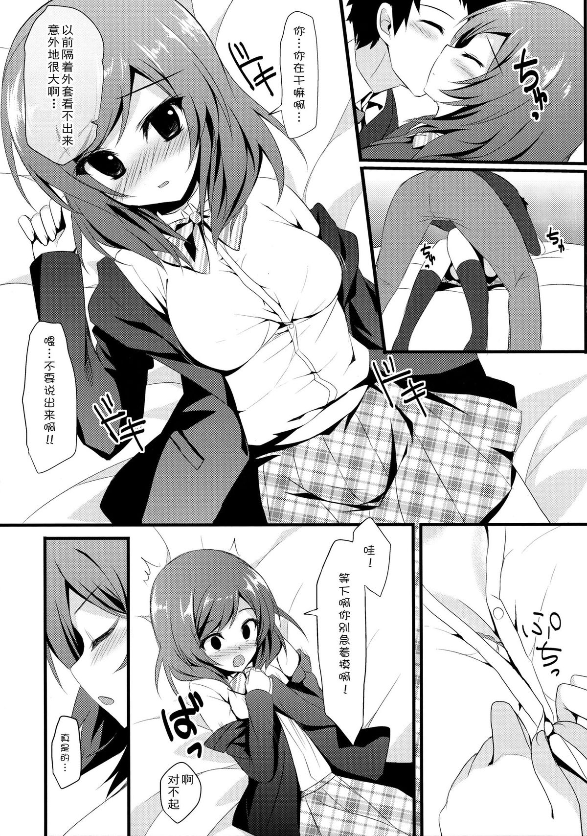 (SC64) [Amezaiku (Shiramori Yuse)] Maki Koi (Love Live!) [Chinese] [CE家族社] page 9 full