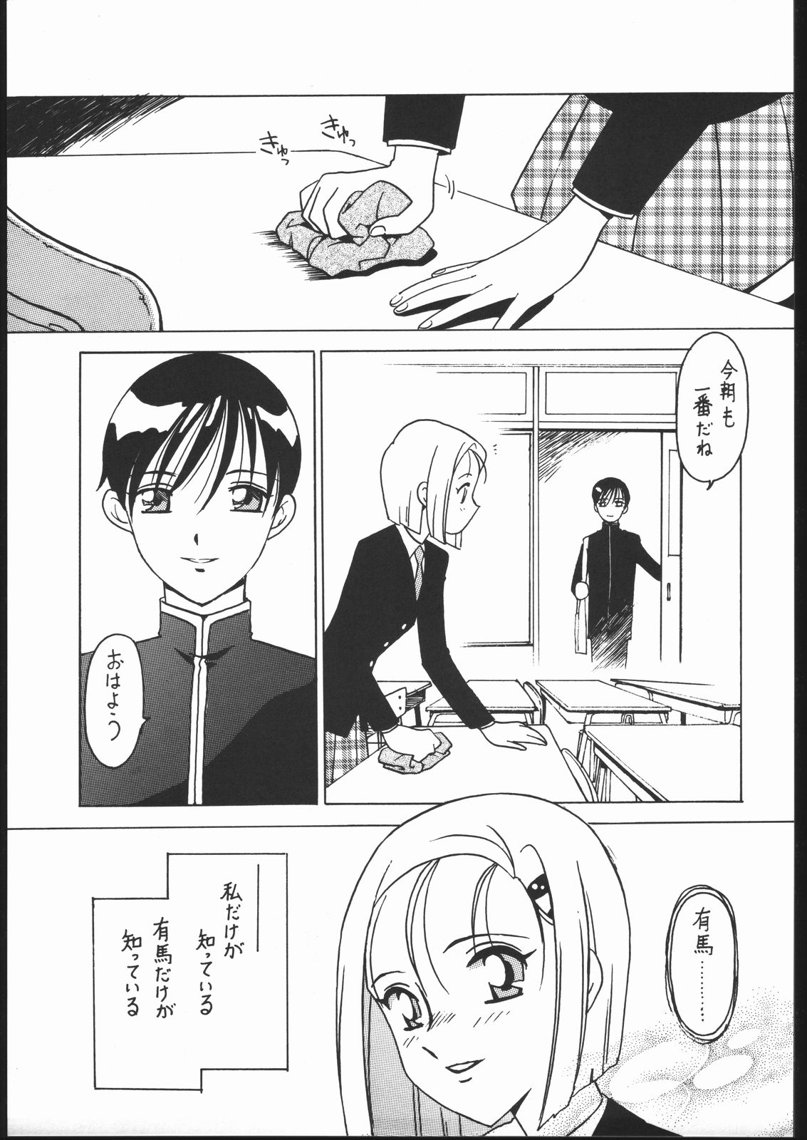 [Bible (Ogata Satomi)] Kyouakuteki Shidou Vol. 10 Junbigou (Kareshi Kanojo no Jijou) page 2 full