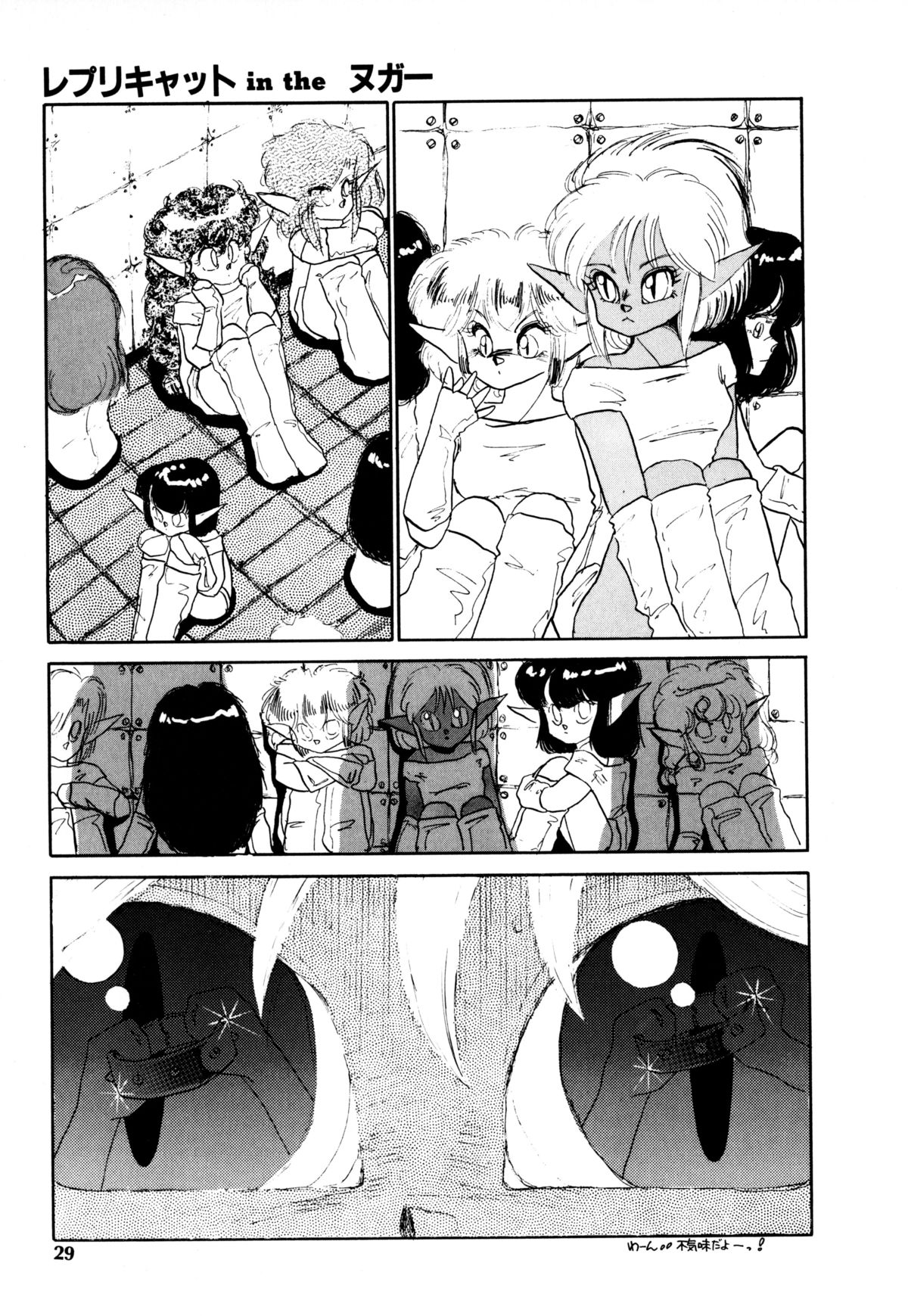 [Nekojima Lei] RepliCat in the Nougat page 25 full