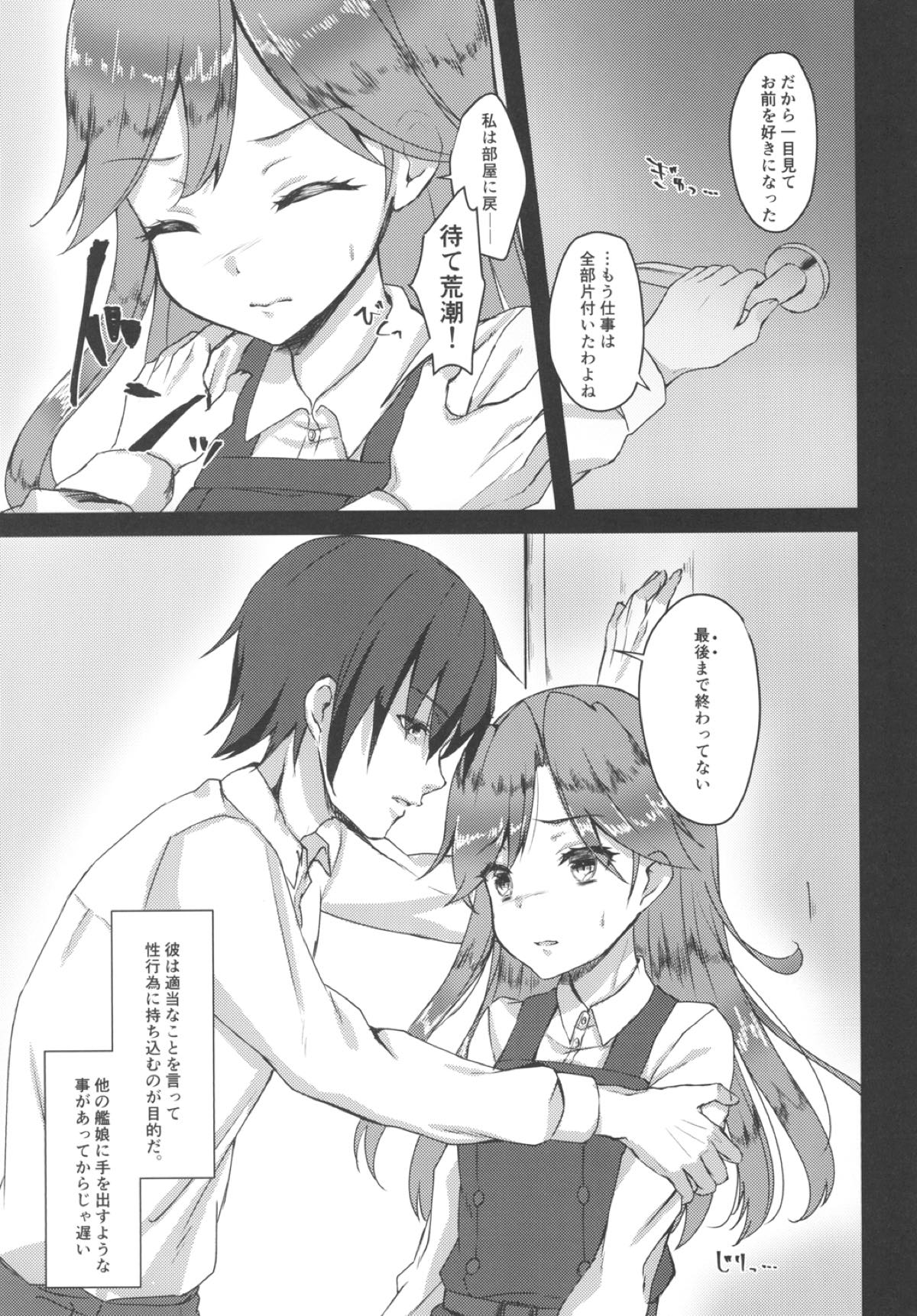 (C93) [Nagashi Soumen (Yuzaki)] Himegoto (Kantai Collection -KanColle-) page 9 full