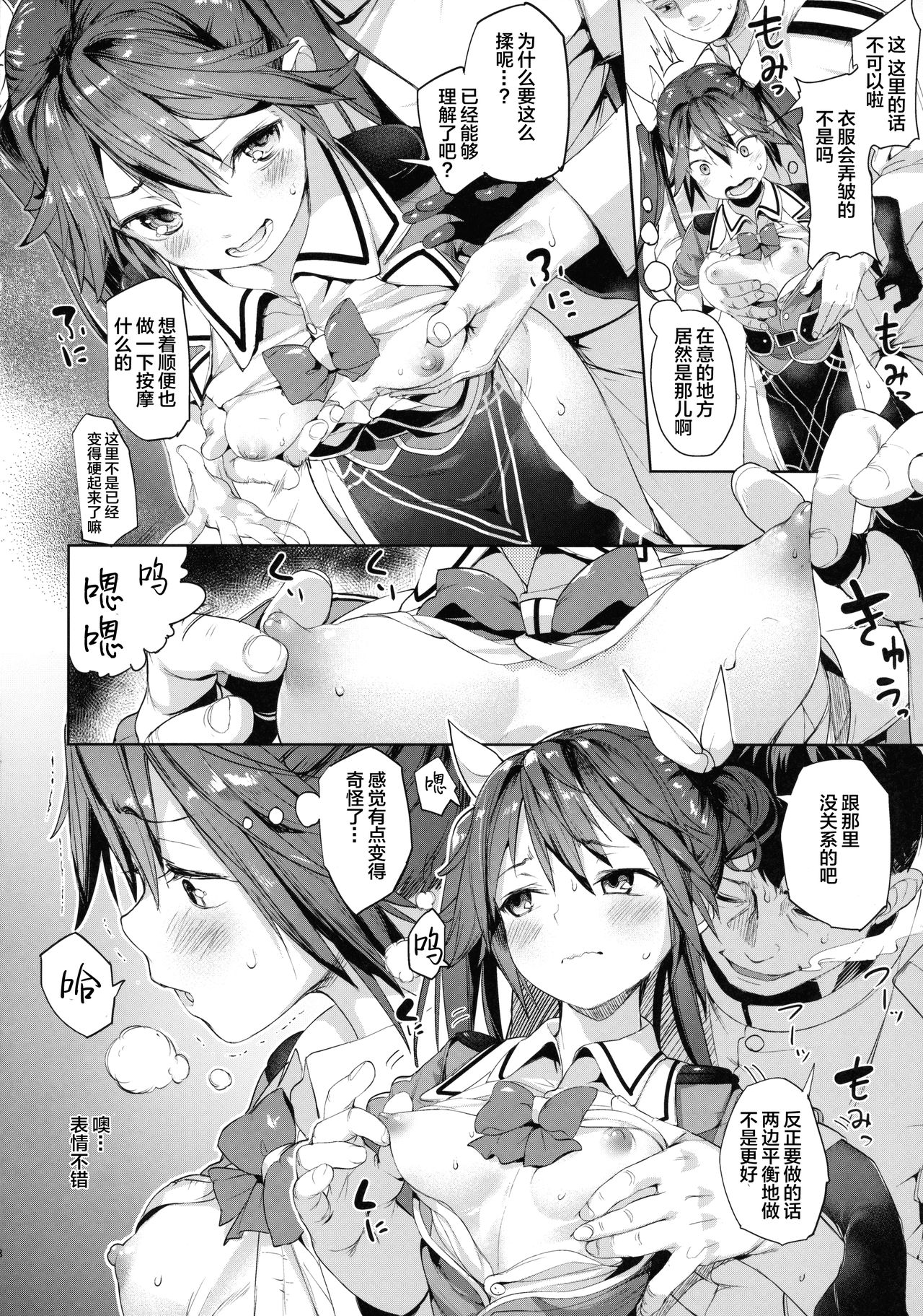 (C90) [Mochi-ya (Karoti)] Moshikashite Wagahai... Damasareteoran ka? (Kantai Collection -KanColle-) [Chinese] [Lolipoi汉化组] page 8 full