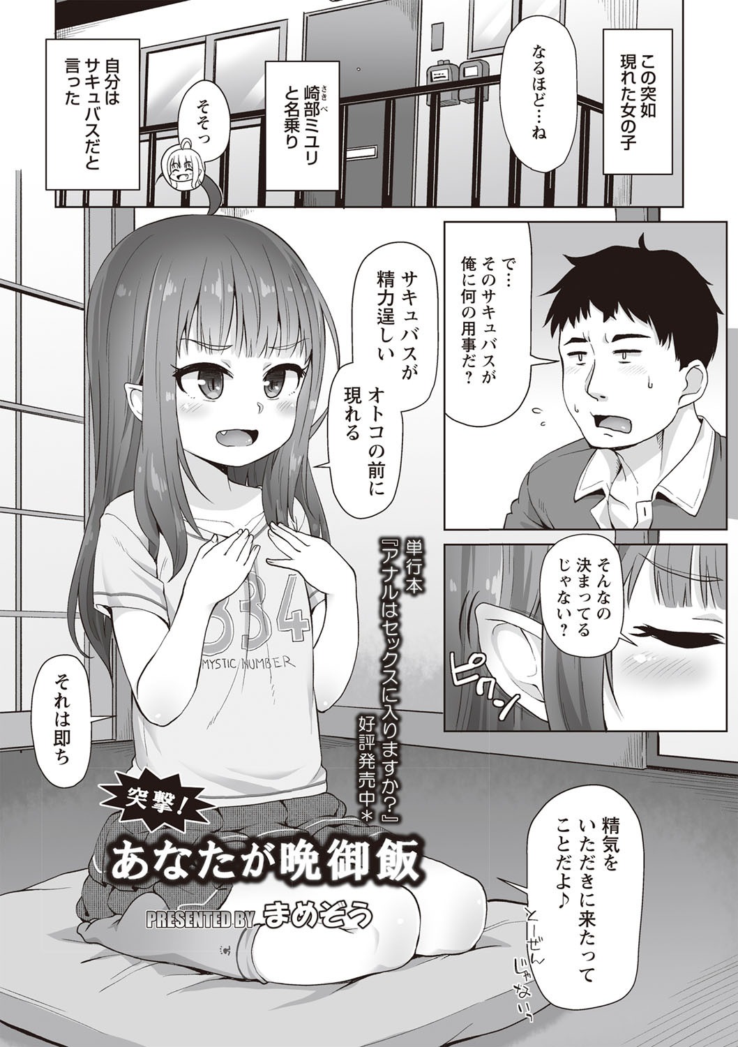 COMIC Masyo 2019-06 [Digital] page 34 full