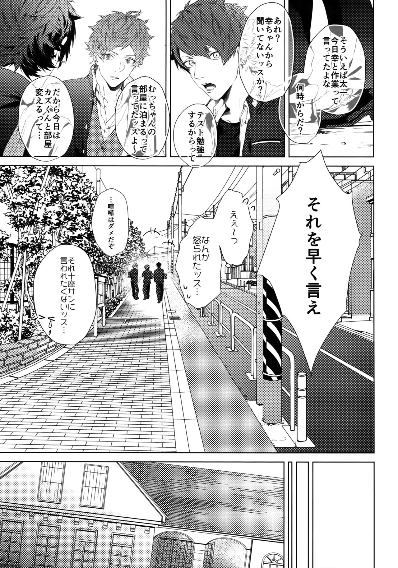 (SUPER FULL BLOOM SEASON 2018) [Halcyon (KAZU)] Dokusen Yoku (A3!) page 21 full