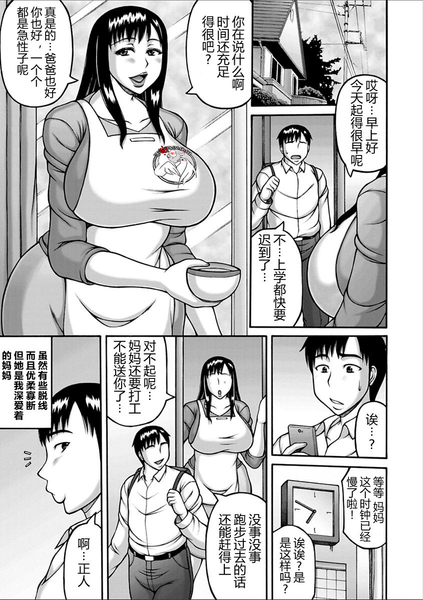 [Sakaki Utamaru] Yuru Haha | 慈母 (Yarilog) [Chinese] [不咕鸟汉化组] [Digital] page 1 full