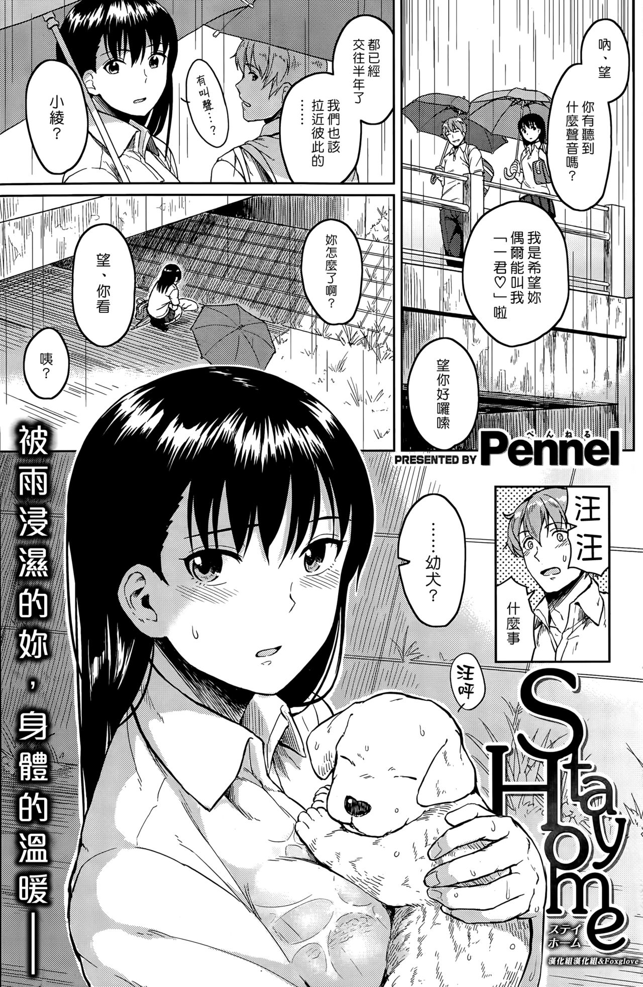 [Pennel] Stay Home (COMIC Kairakuten Beast 2015-5) [Chinese] [漢化組漢化組×Foxglove] page 2 full