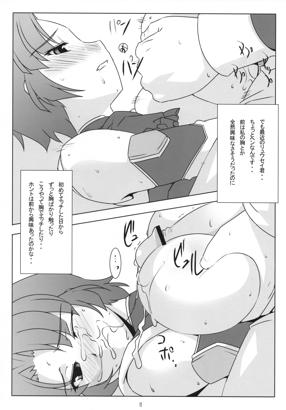 (C71) [NF121 (Midori Aoi)] CHEMICAL SOUP (Super Robot Wars) page 7 full