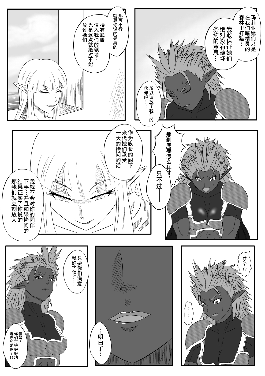 [Tick (Tickzou)] Kusuguri Goumon Taikyuu Hon ~Dark Elf Zokuchou Hen~ [Chinese] [狂笑汉化组] [Digital] page 7 full