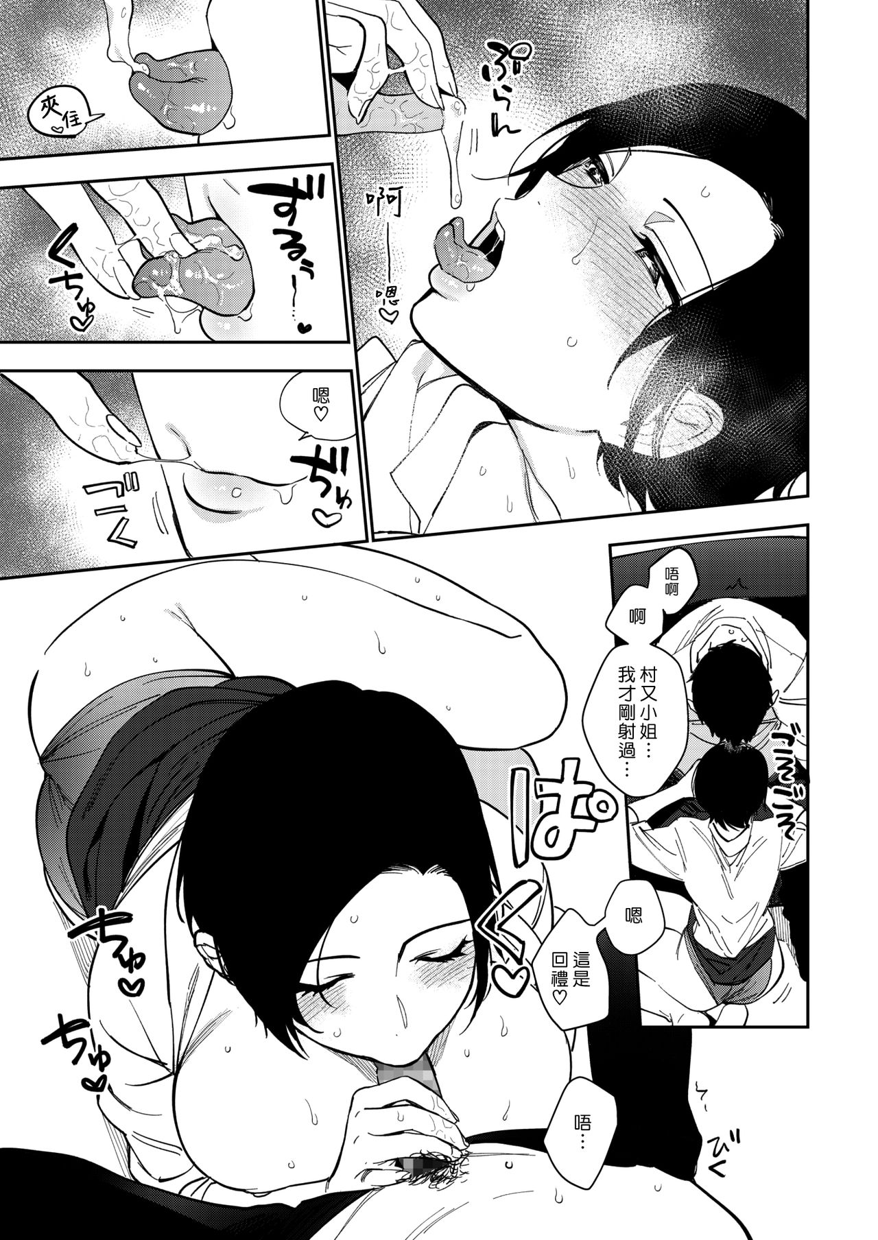 [Igumox] Muramata-san no Himitsu 3 | 村又小姐的秘密 3 (COMIC HOTMILK 2019-10) [Chinese] [漢化組漢化組] [Digital] page 17 full