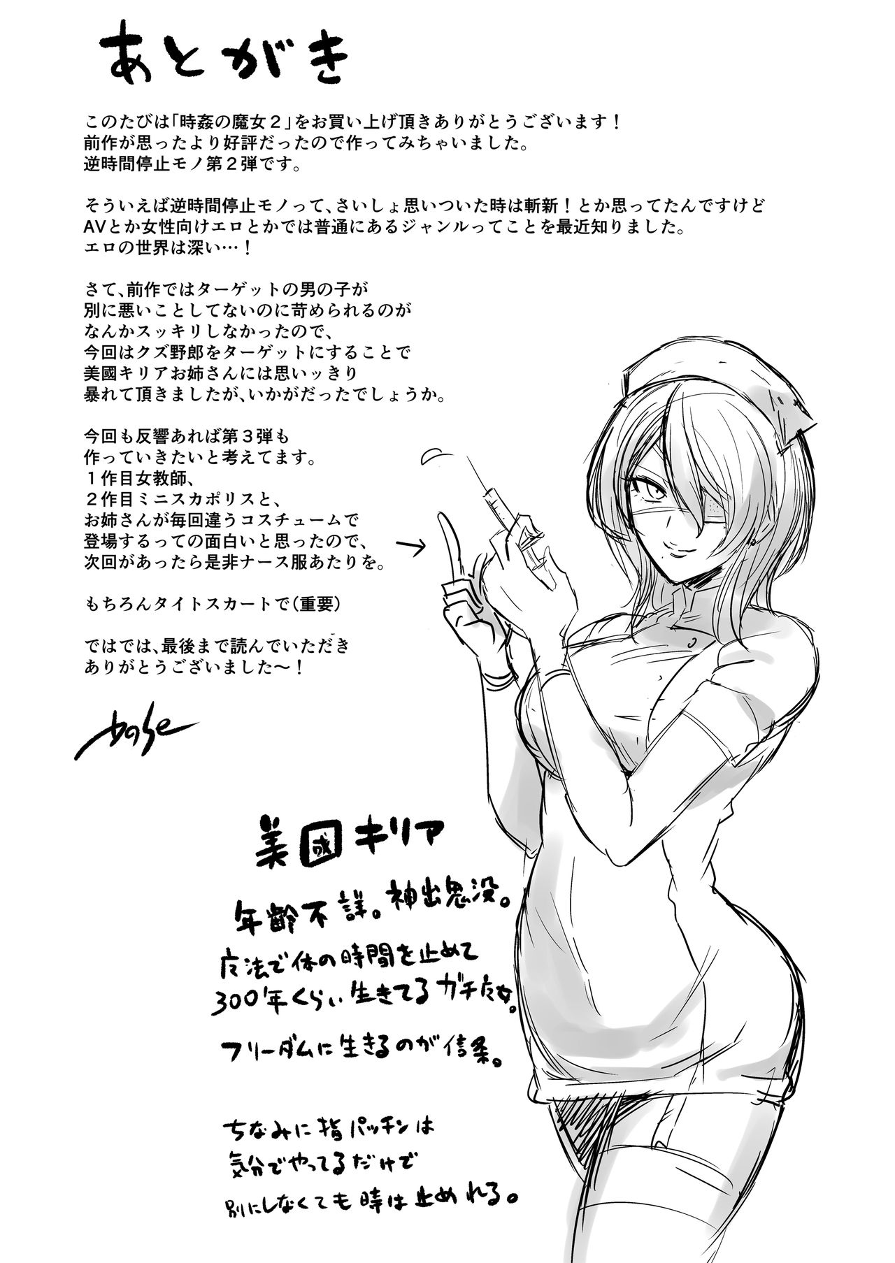 [bose no Doujin Manga Kenkyuujo (bose)] Jikan no Majo 2 ~Eroi Onee-san ni Jikan Teishi Sarete Iroiro Sarechau Ohanashi~ [Chinese] [輝夜漢化] page 33 full