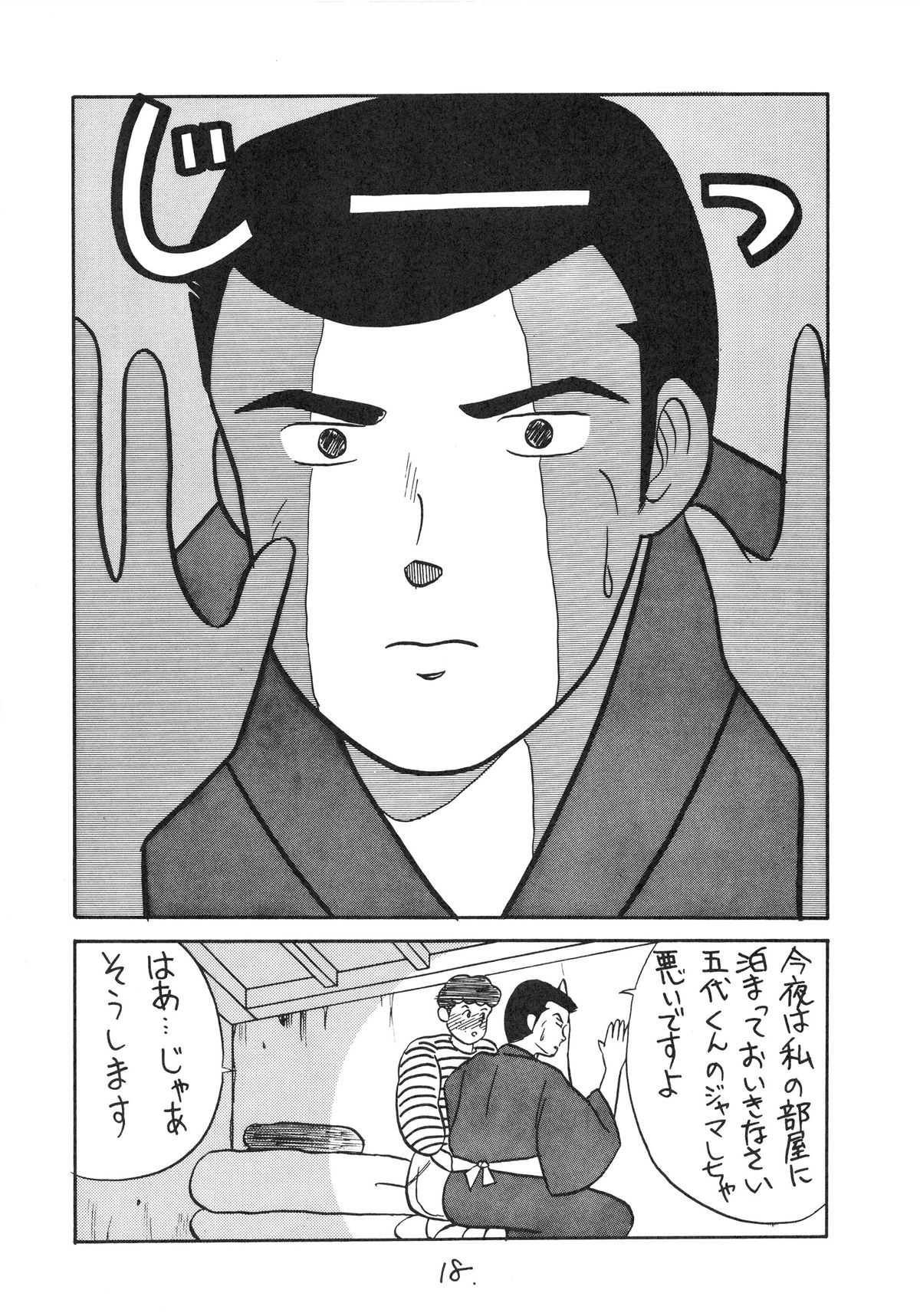 (C39) [STUDIO MARK II (Various)] IKKOKUKAN ROOM No.0 VOLUME VII (Maison Ikkoku) page 18 full