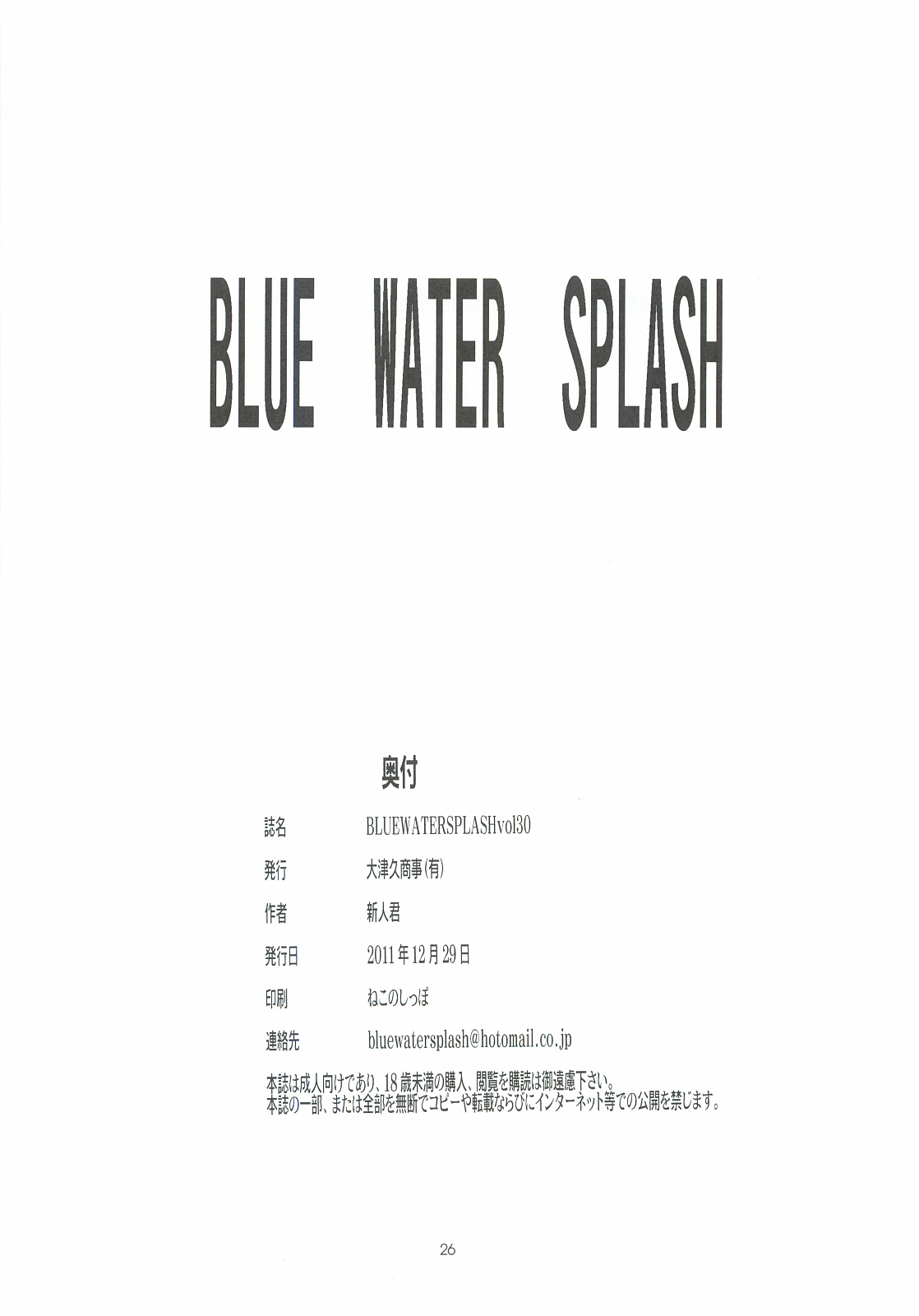 (C81) [Ootsuku Shouji (Shinjinkun)] Blue Water Splash Vol. 30 page 25 full