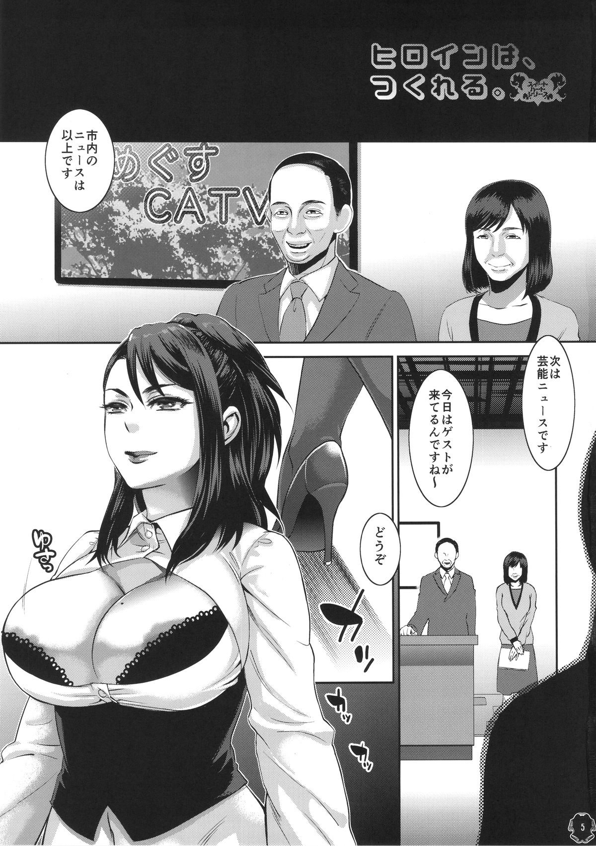 (C87) [Pish Lover (Amatake Akewo)] Heroine wa Tsukureru. - Can make Heroine page 5 full