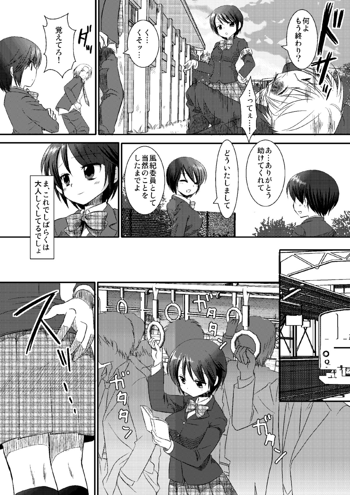 [Nagiyamasugi (Nagiyama)] Joshikousei Shuudan Chikan Densha [Digital] page 7 full