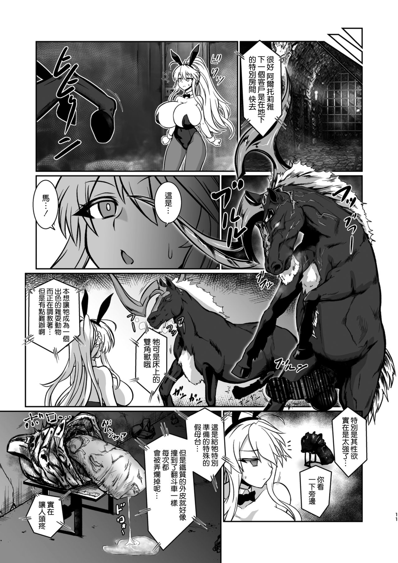 (C97) [Ise no Mug Cup (Isemagu)] Gohoushi Bunny Sakusei no Artoria (Fate/Grand Order) [Chinese] [空気系☆漢化] page 11 full